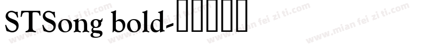 STSong bold字体转换